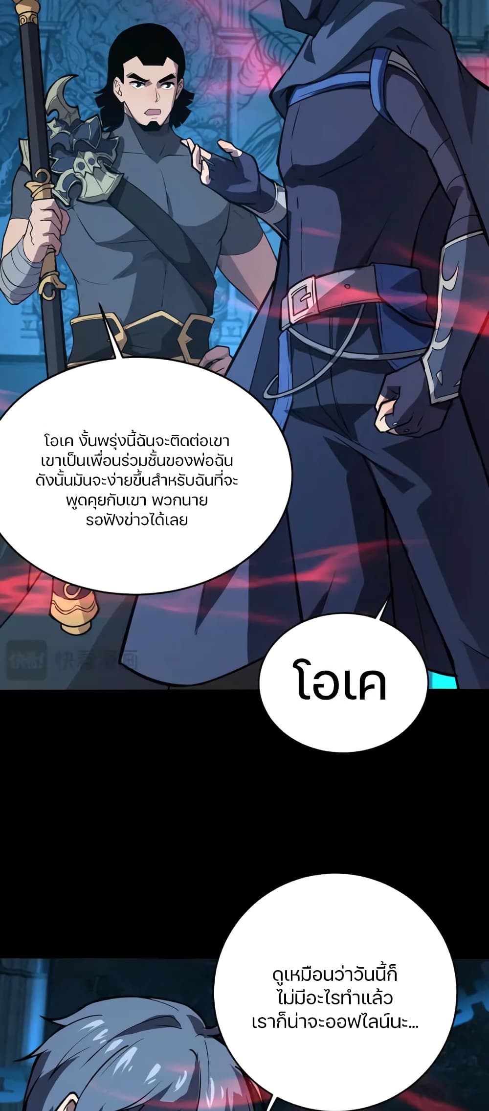 SSS-Rank Lone Summoner page 5