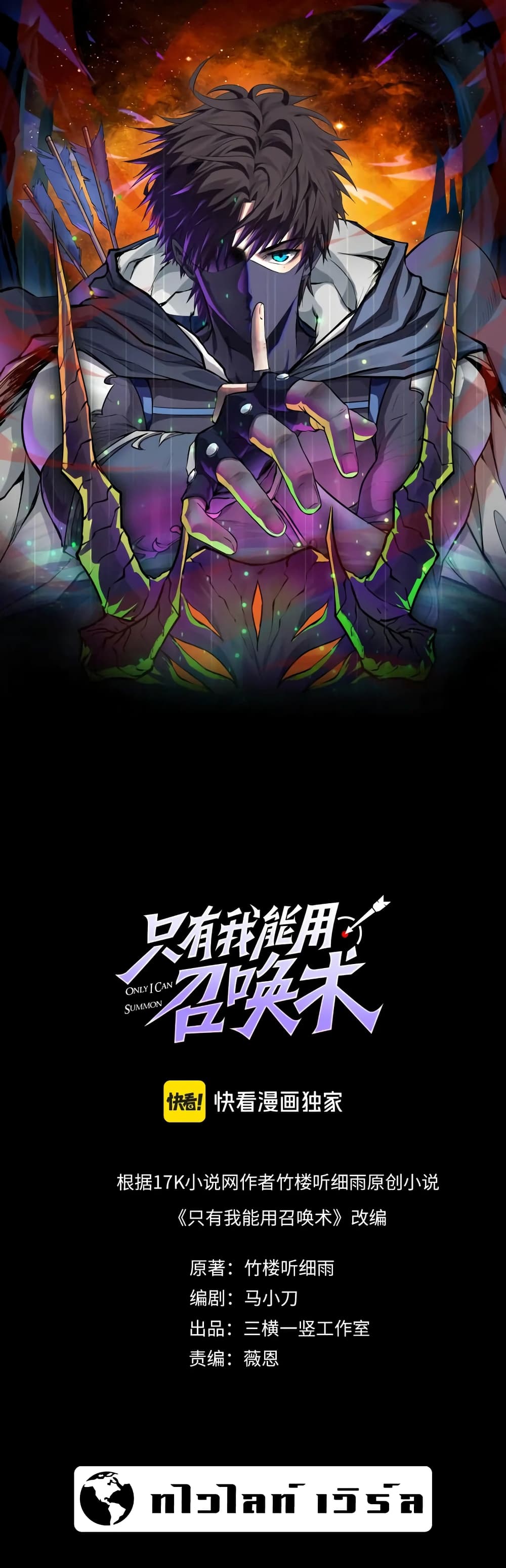 SSS-Rank Lone Summoner page 1