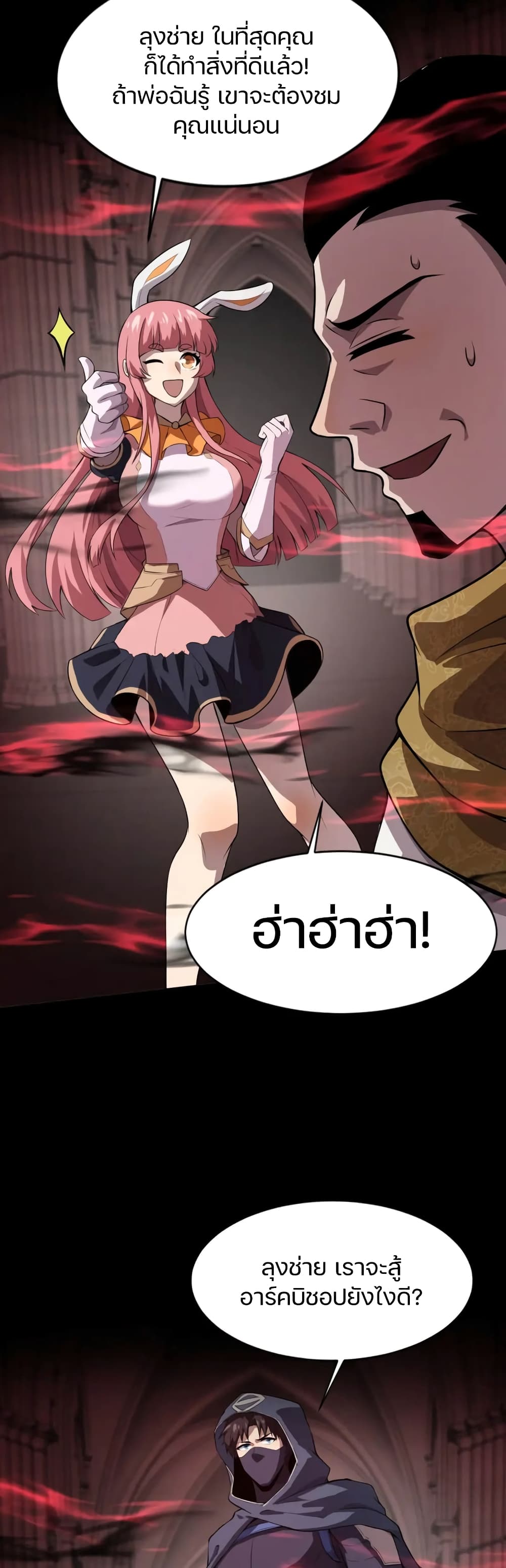 SSS-Rank Lone Summoner page 6