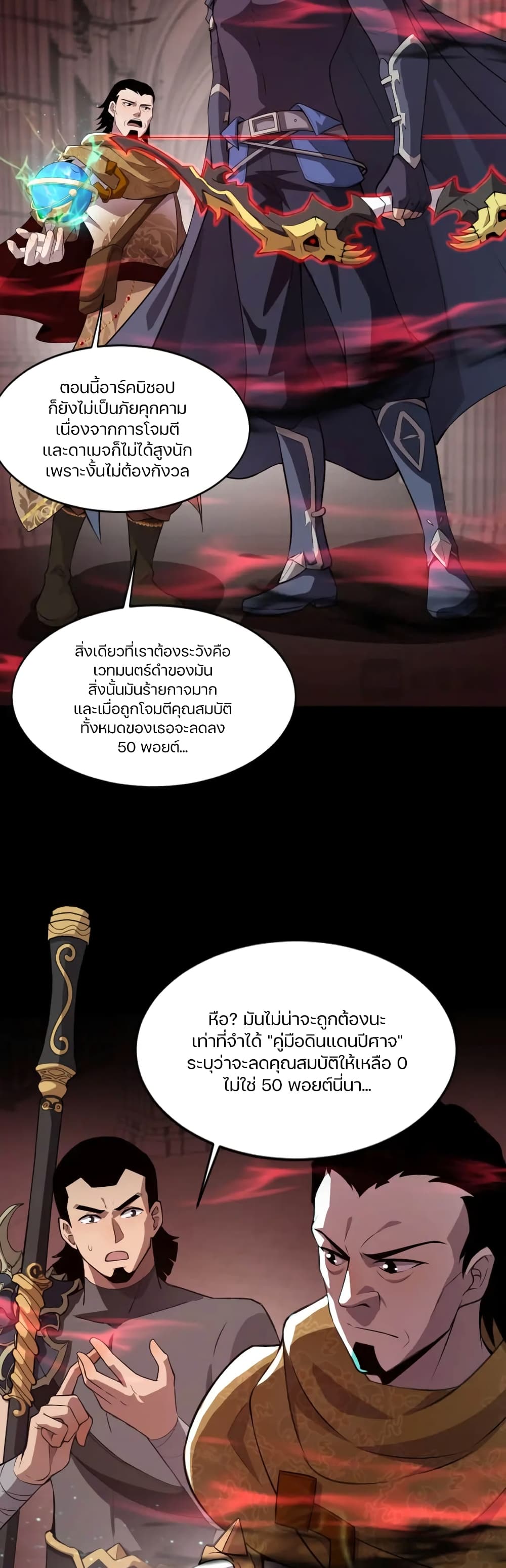 SSS-Rank Lone Summoner page 7