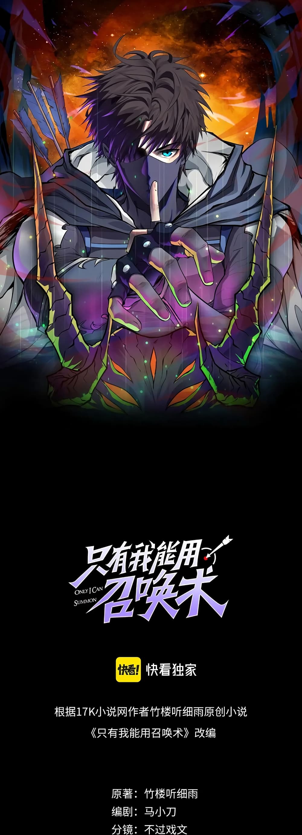 SSS-Rank Lone Summoner page 1