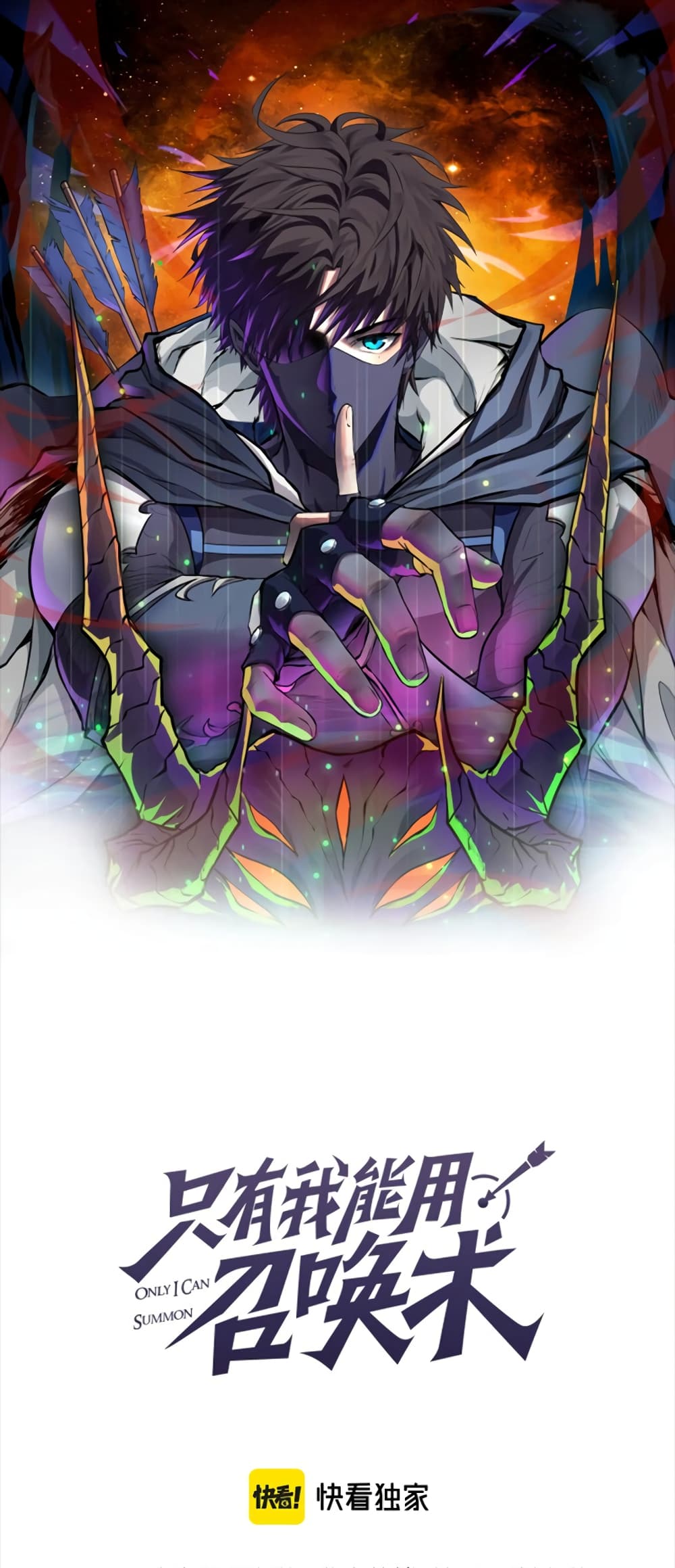 SSS-Rank Lone Summoner page 1