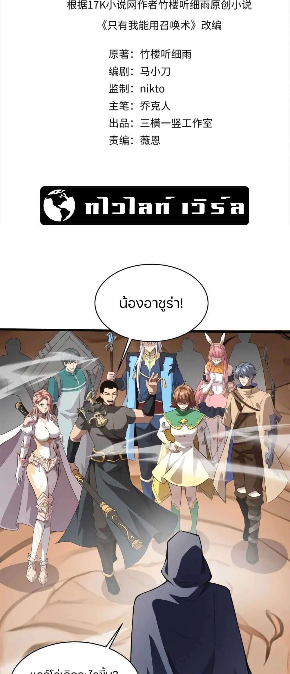 SSS-Rank Lone Summoner page 2