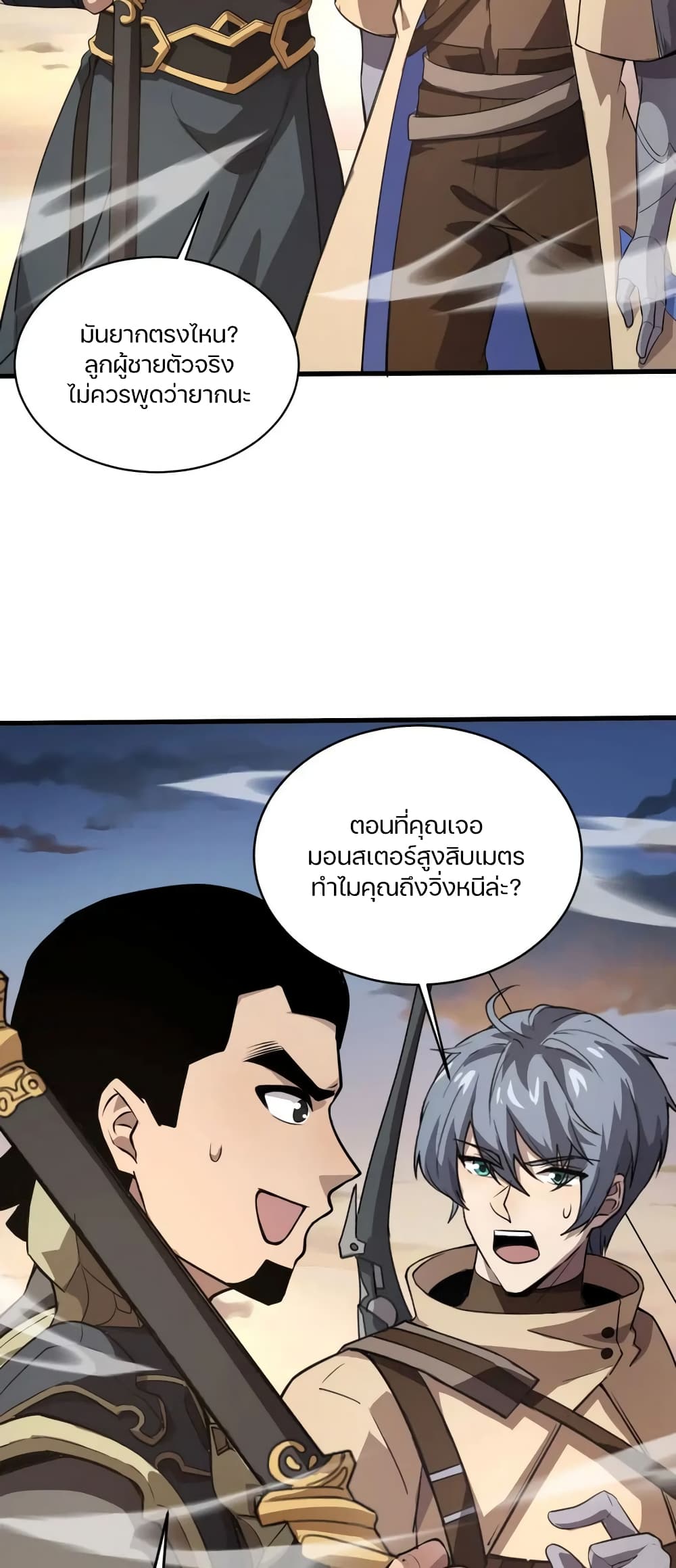 SSS-Rank Lone Summoner page 4