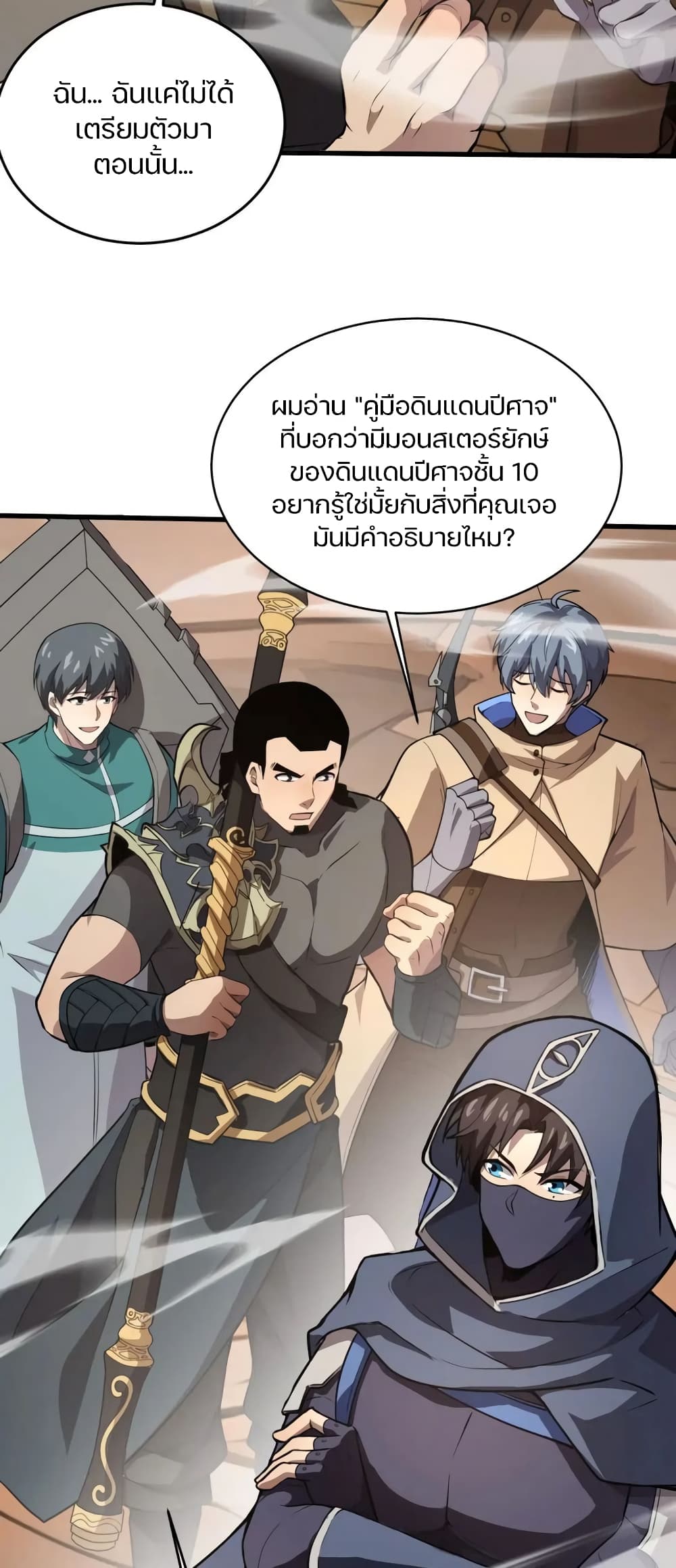 SSS-Rank Lone Summoner page 5
