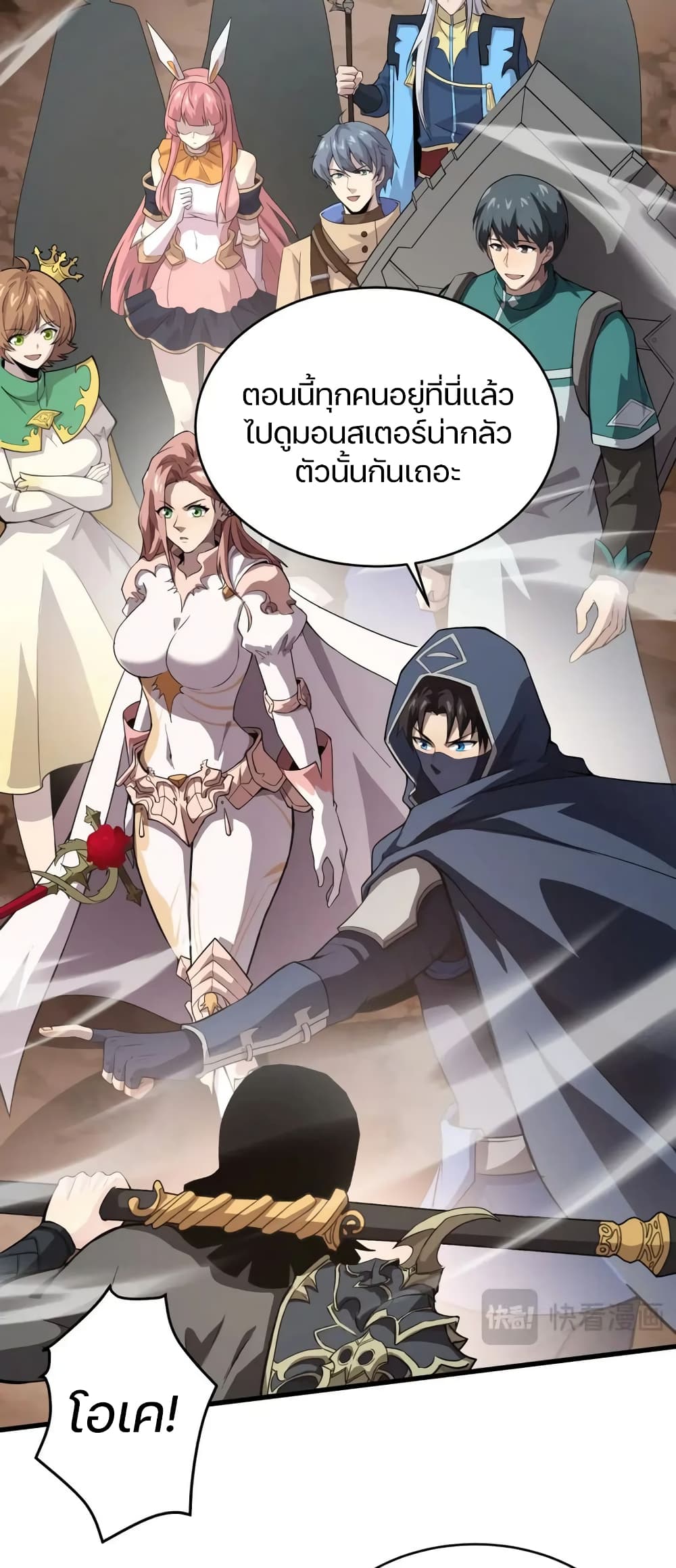SSS-Rank Lone Summoner page 8
