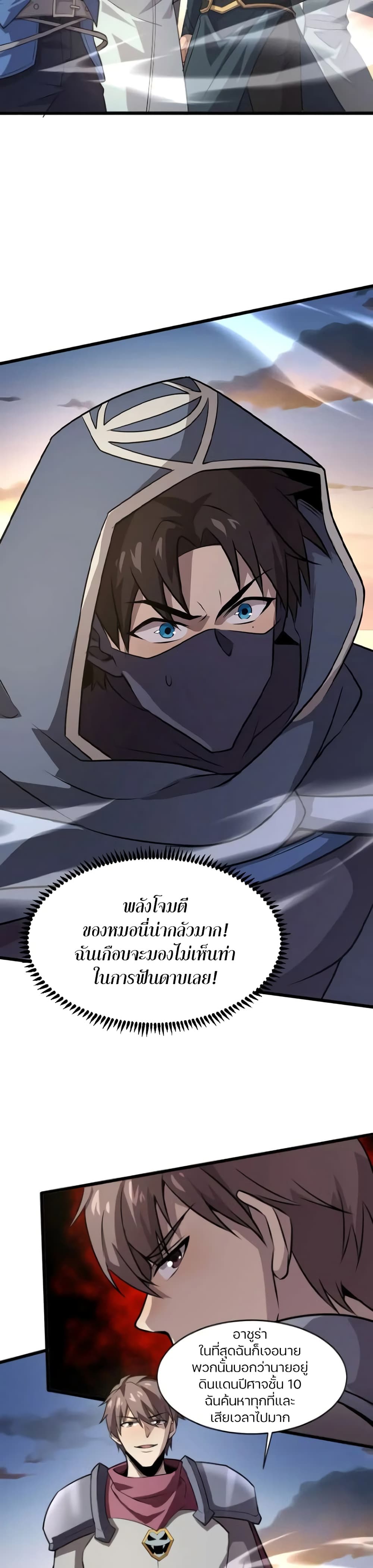 SSS-Rank Lone Summoner page 2