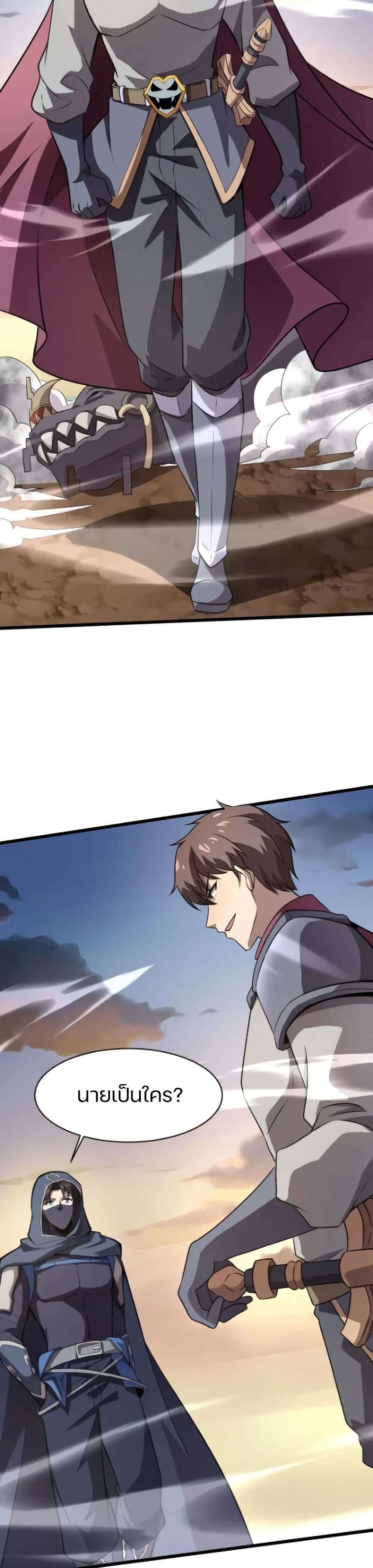 SSS-Rank Lone Summoner page 3