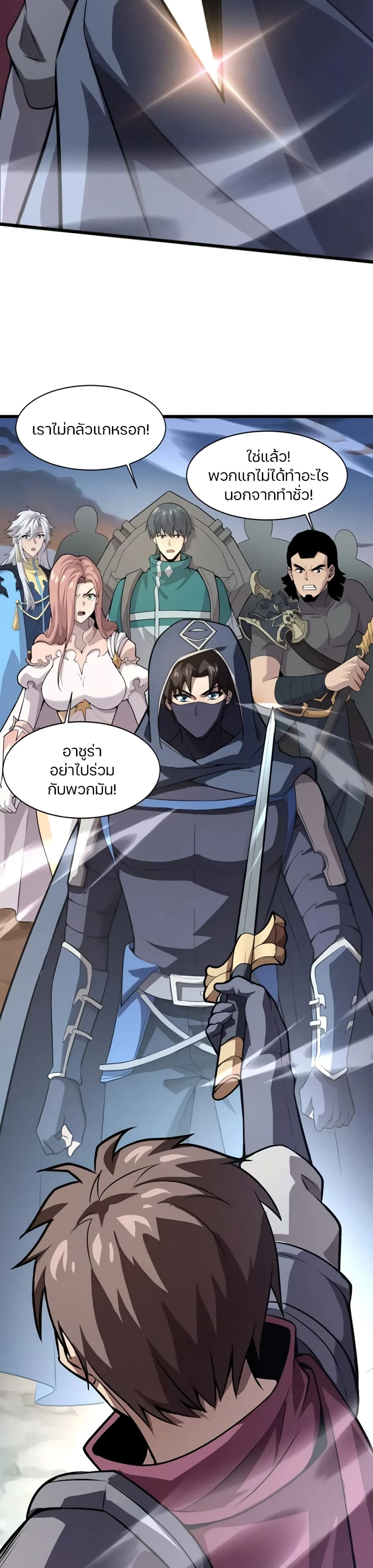 SSS-Rank Lone Summoner page 7