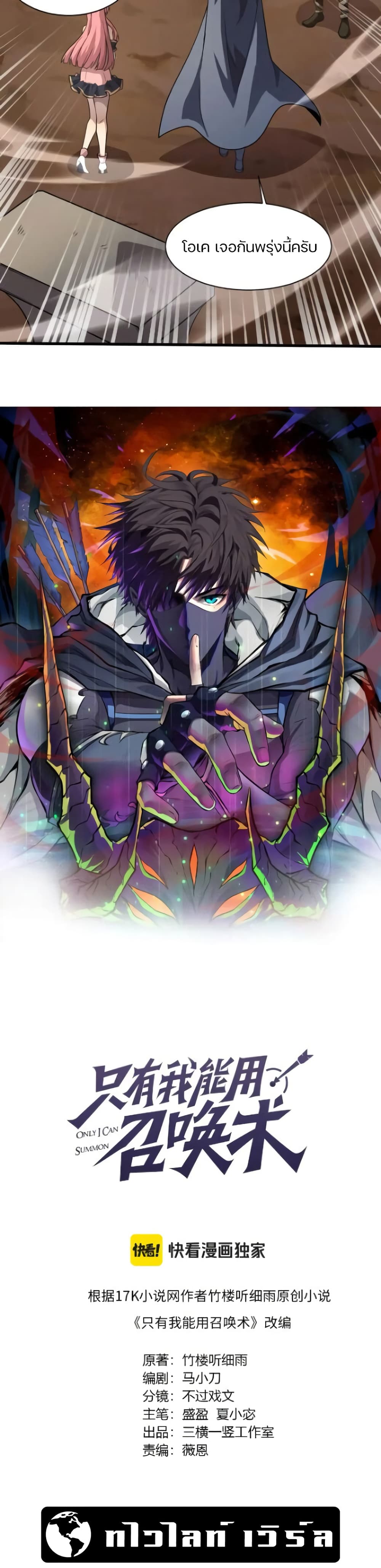 SSS-Rank Lone Summoner page 2
