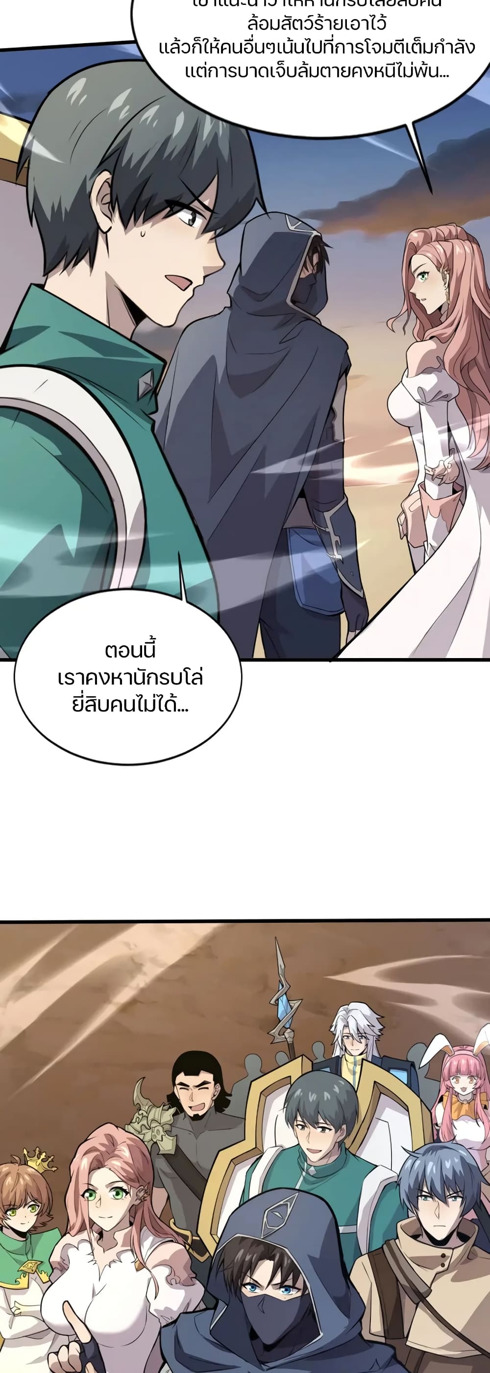 SSS-Rank Lone Summoner page 5