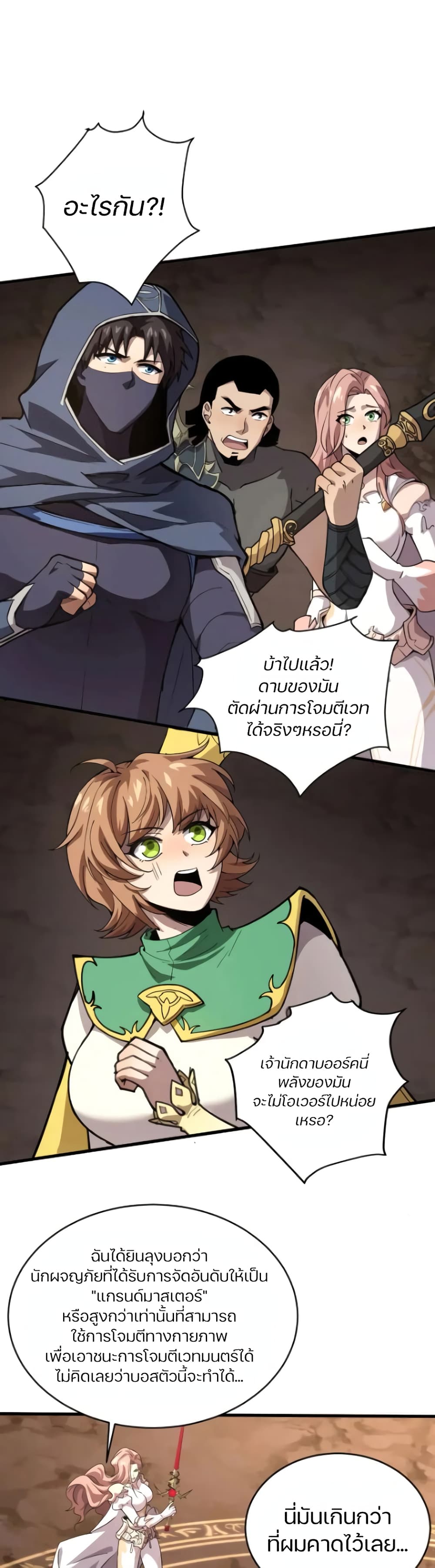 SSS-Rank Lone Summoner page 10