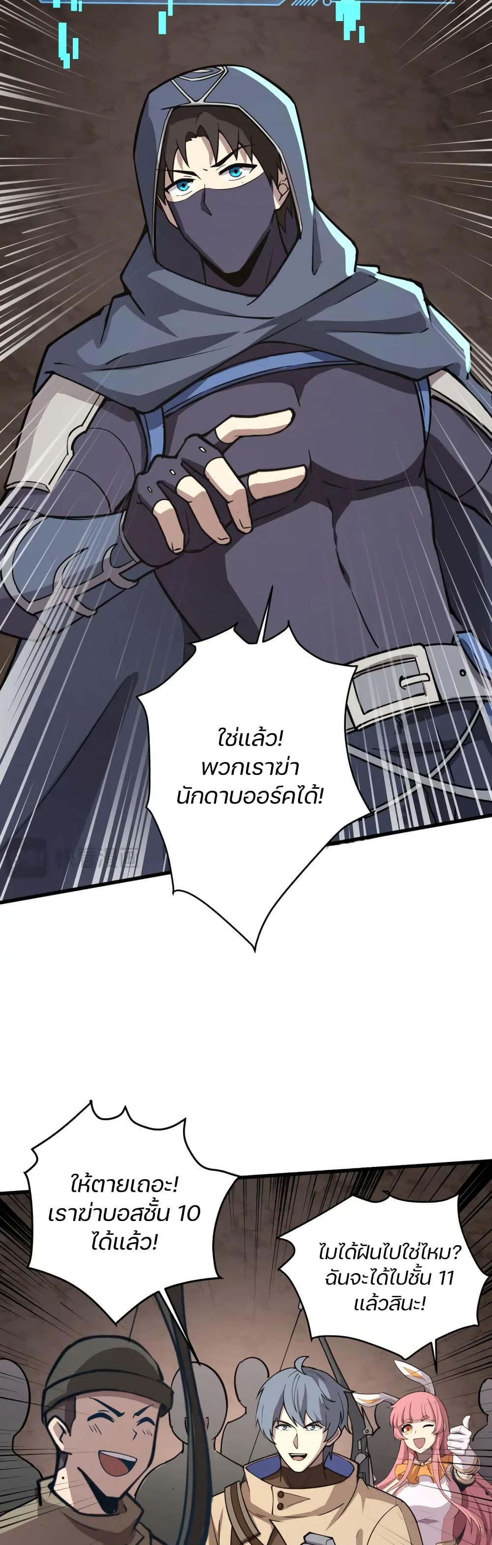 SSS-Rank Lone Summoner page 10