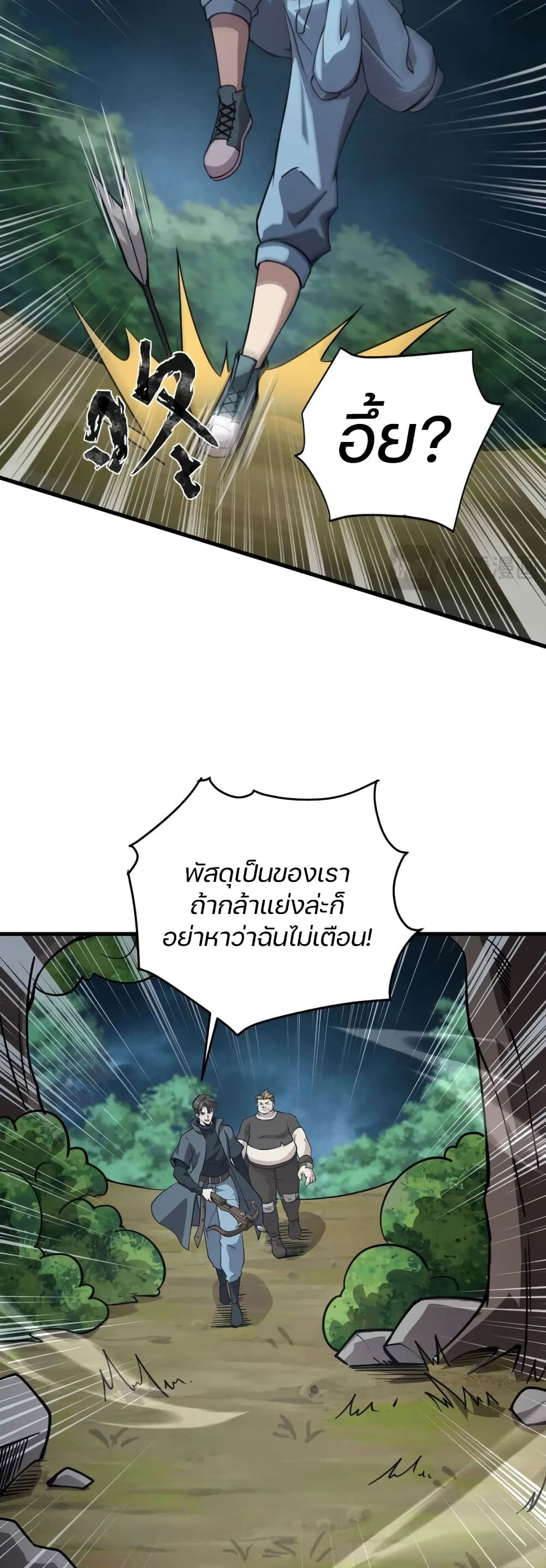 SSS-Rank Lone Summoner page 7