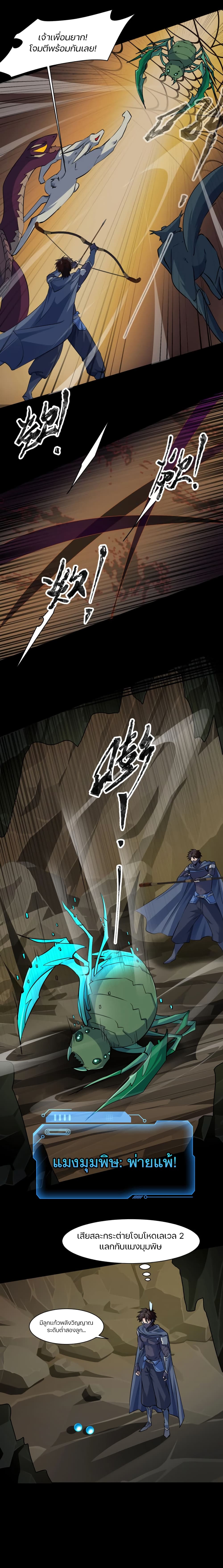 SSS-Rank Lone Summoner page 5
