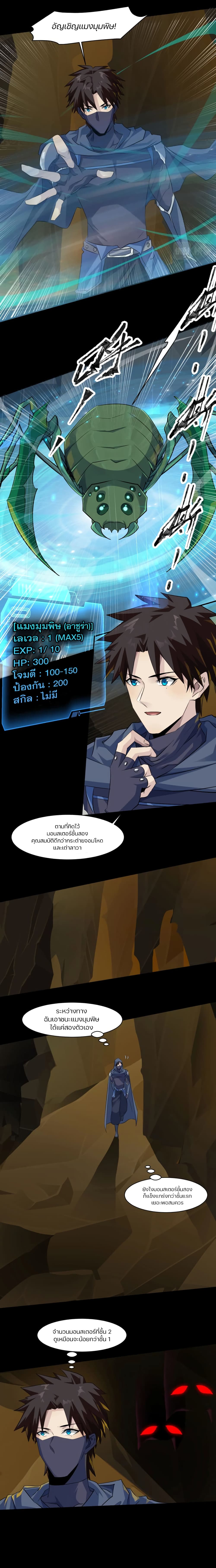 SSS-Rank Lone Summoner page 6