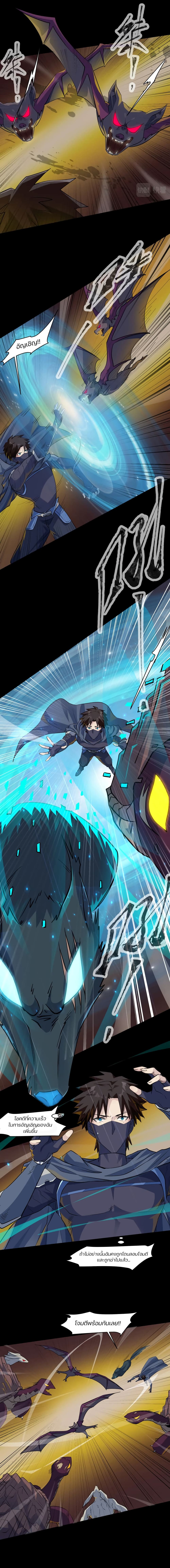 SSS-Rank Lone Summoner page 7