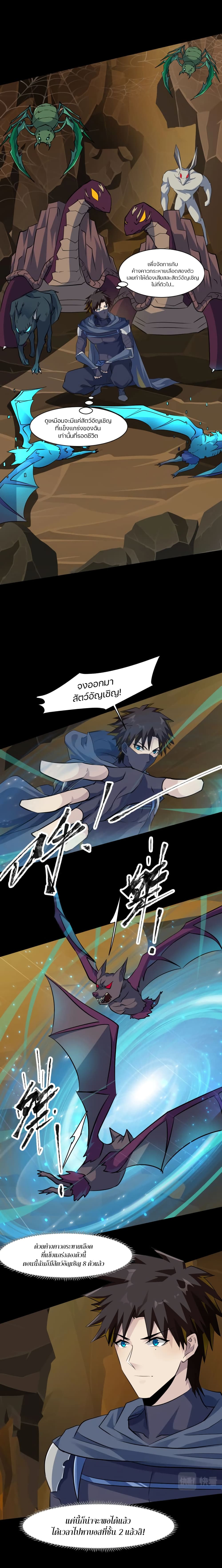 SSS-Rank Lone Summoner page 10