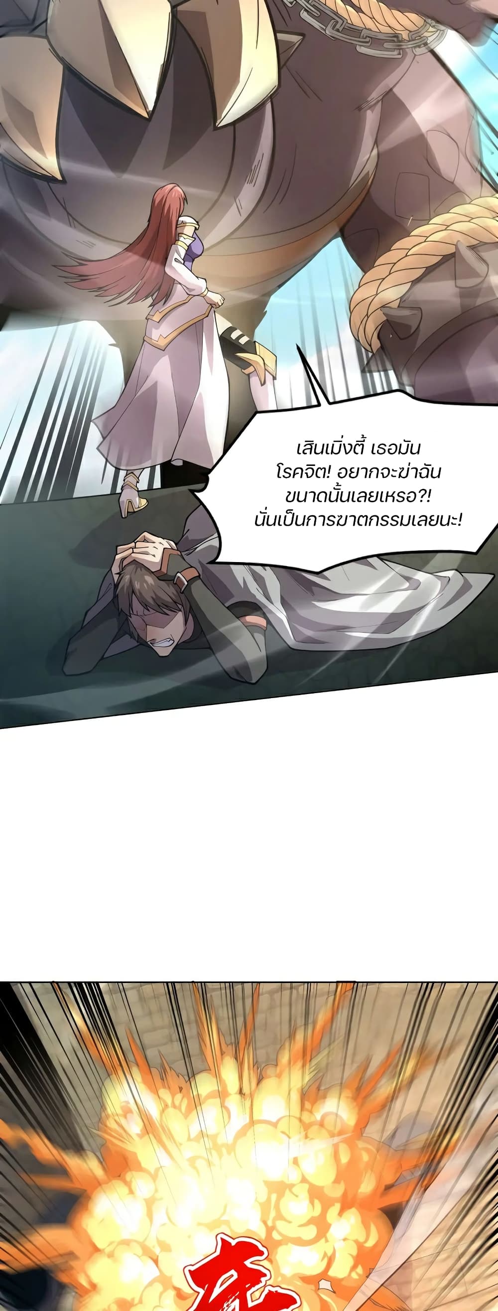 SSS-Rank Lone Summoner page 8