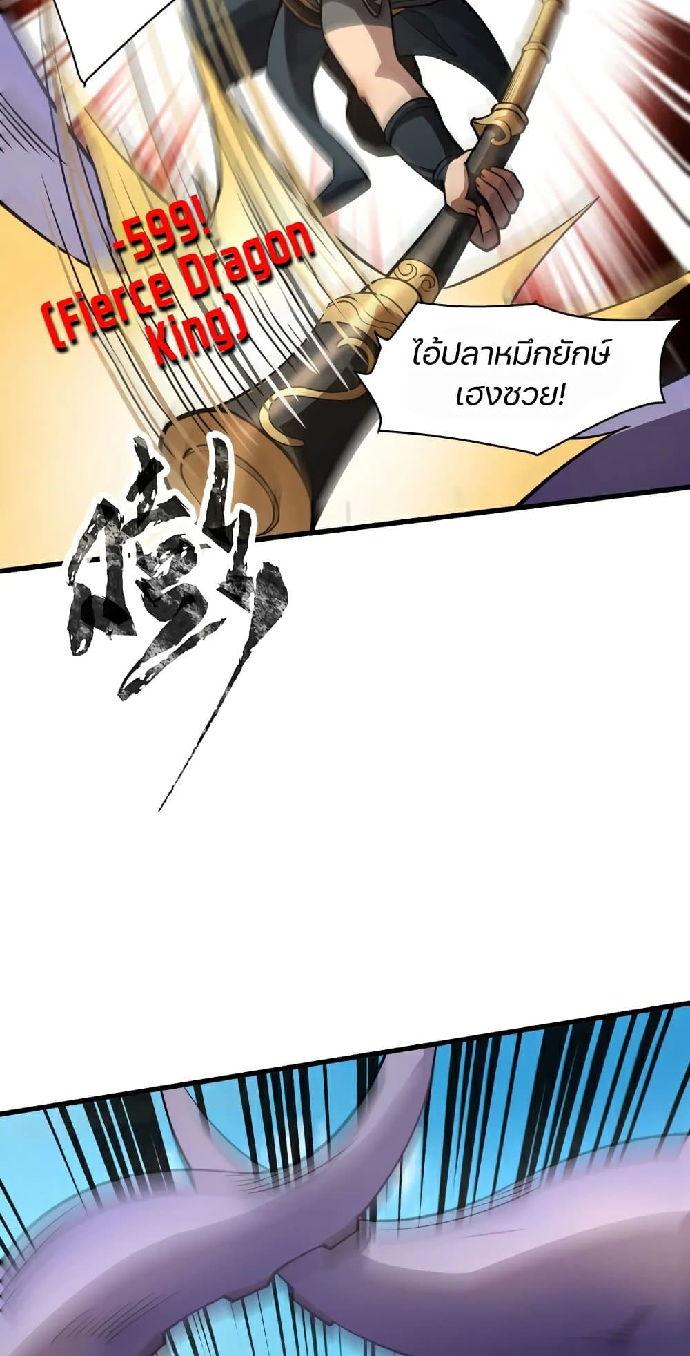 SSS-Rank Lone Summoner page 8