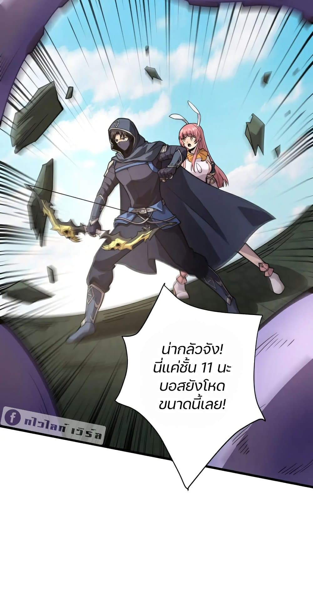 SSS-Rank Lone Summoner page 9
