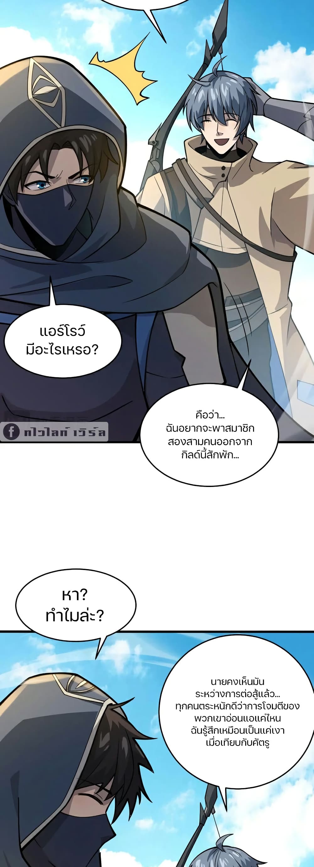 SSS-Rank Lone Summoner page 7