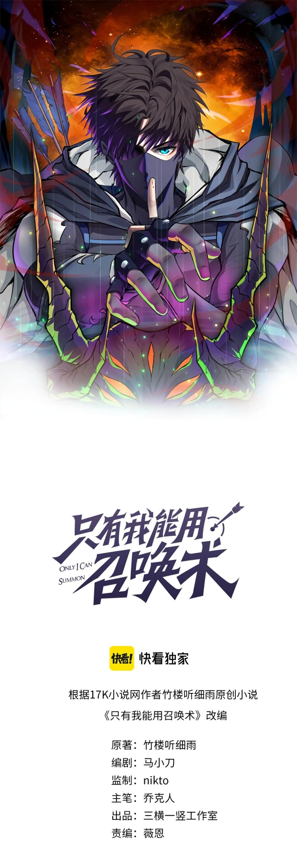 SSS-Rank Lone Summoner page 1