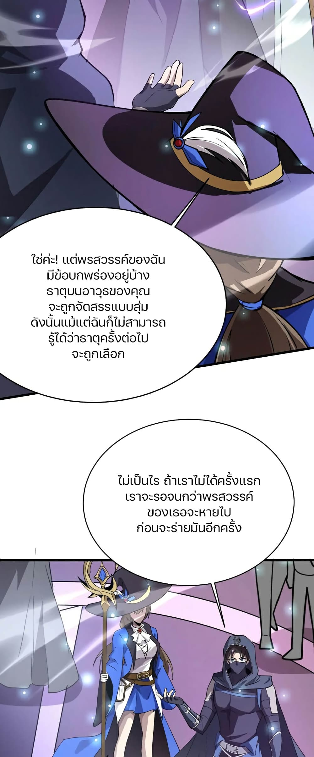 SSS-Rank Lone Summoner page 3