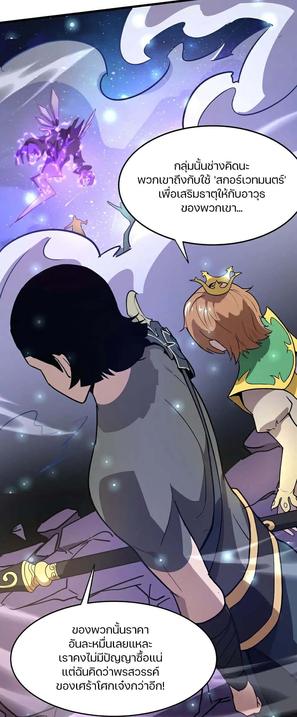 SSS-Rank Lone Summoner page 9