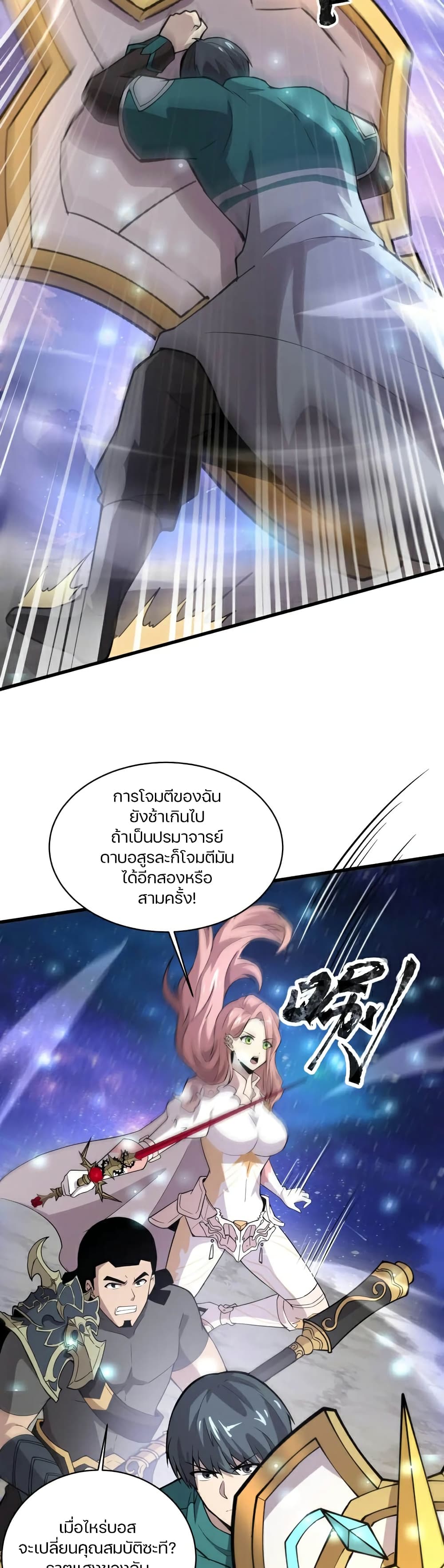 SSS-Rank Lone Summoner page 3