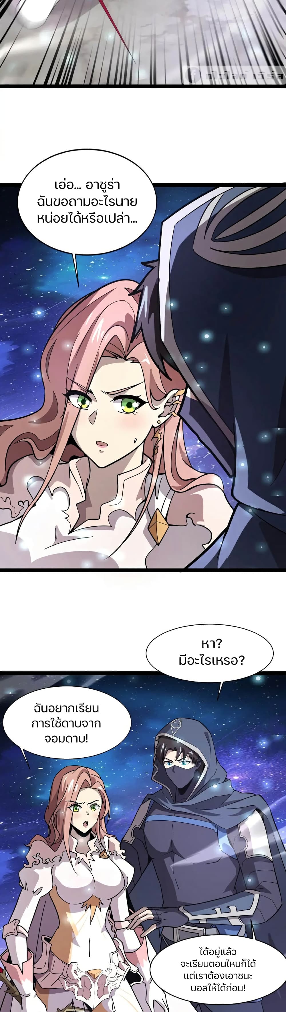 SSS-Rank Lone Summoner page 7