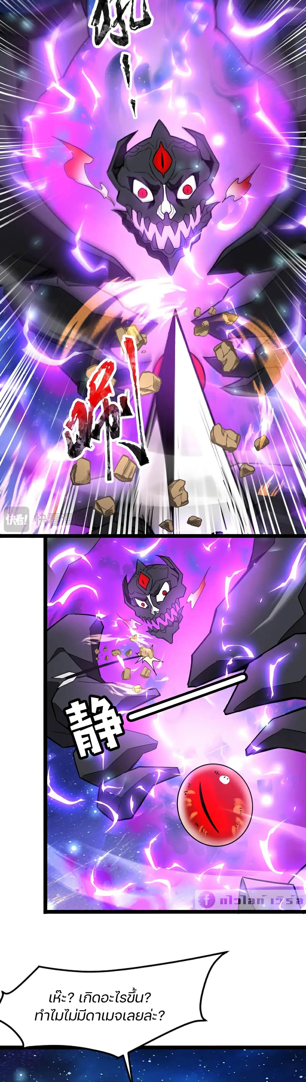 SSS-Rank Lone Summoner page 10