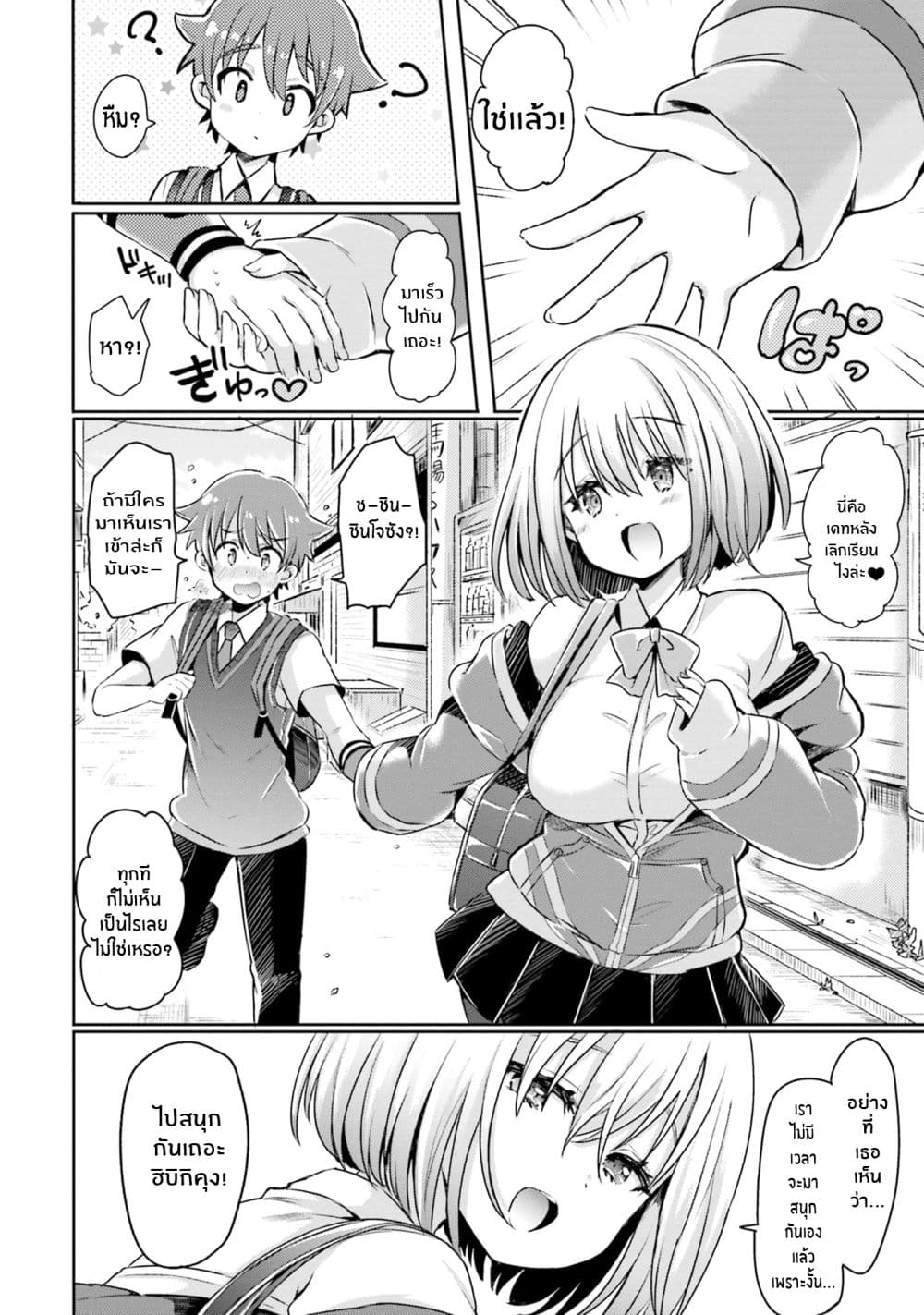 SSSS.GRIDMAN ANTHOLOGY page 2