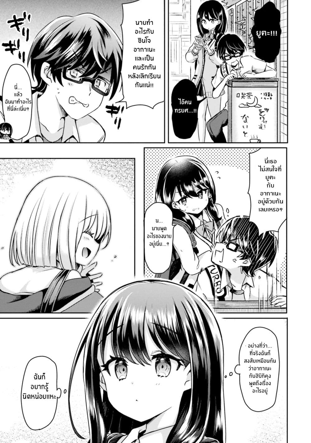 SSSS.GRIDMAN ANTHOLOGY page 3