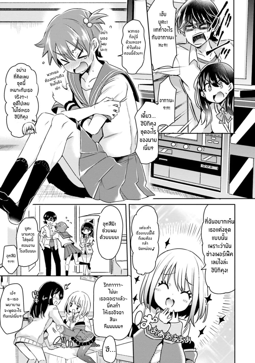 SSSS.GRIDMAN ANTHOLOGY page 9