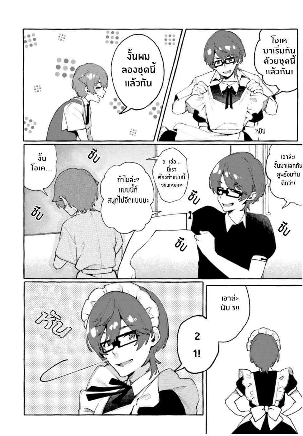 SSSS.GRIDMAN ANTHOLOGY page 2