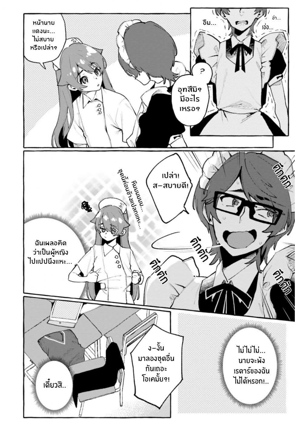 SSSS.GRIDMAN ANTHOLOGY page 4