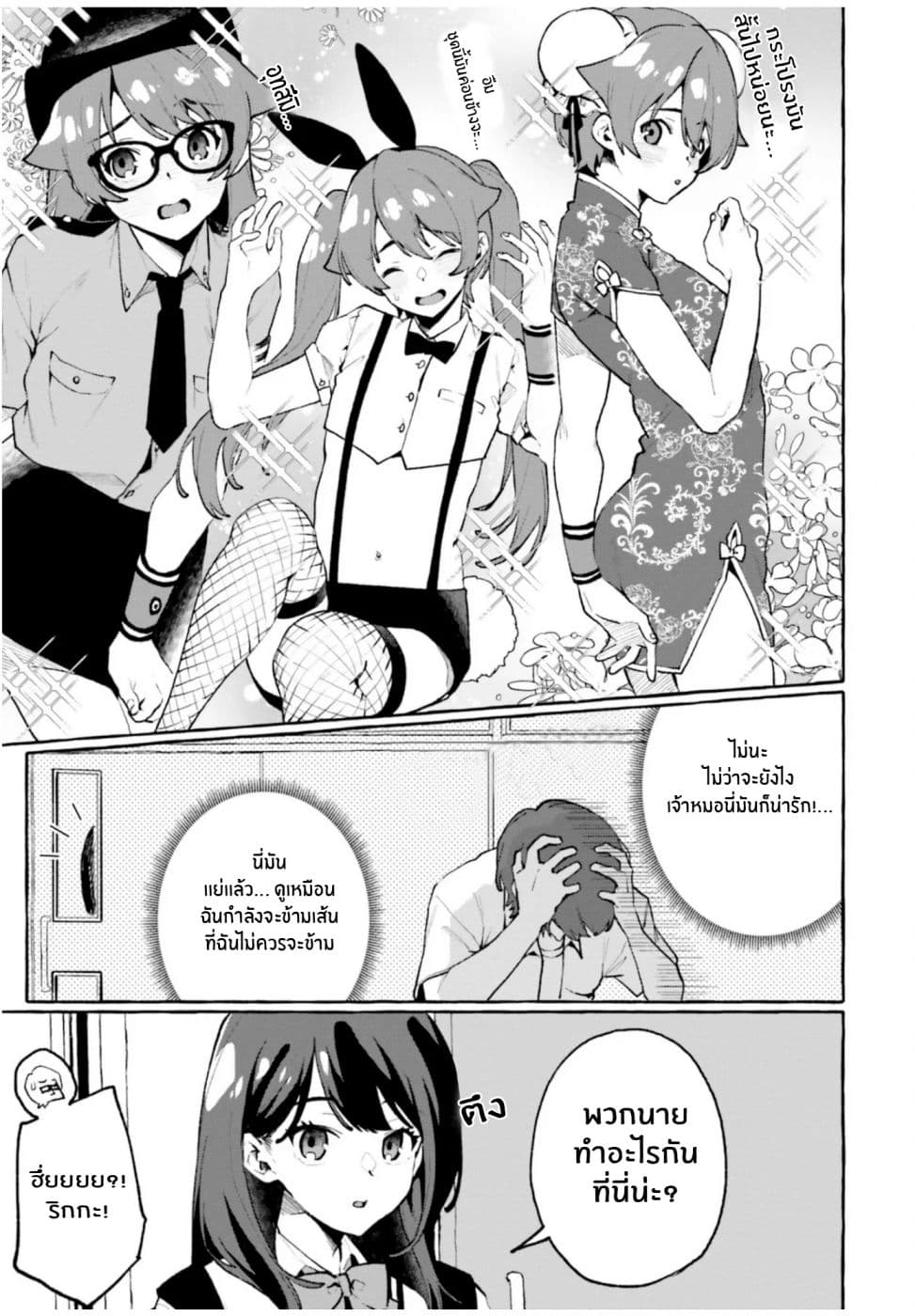 SSSS.GRIDMAN ANTHOLOGY page 5