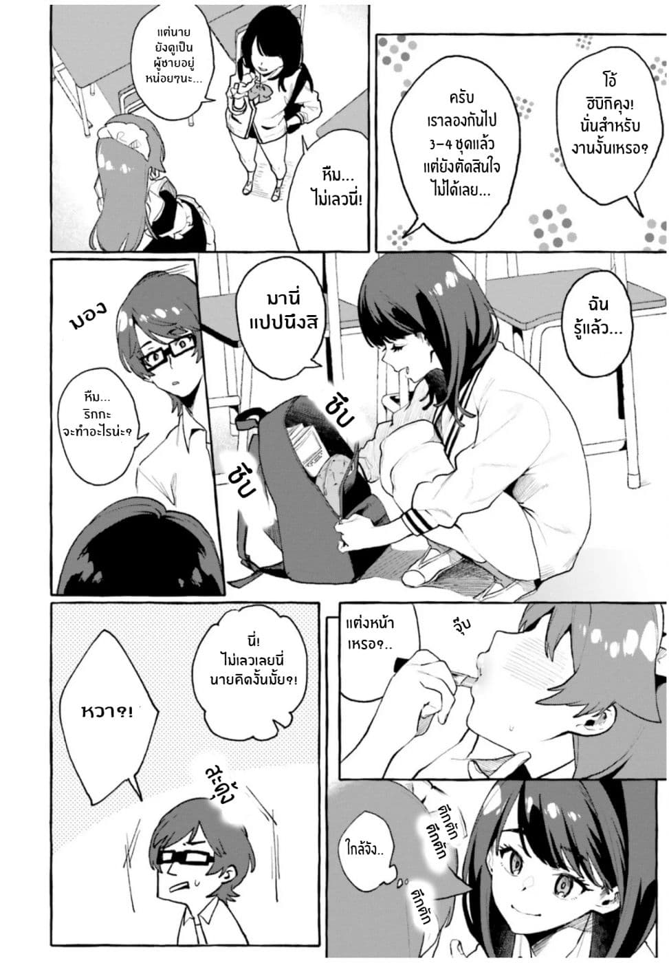 SSSS.GRIDMAN ANTHOLOGY page 6