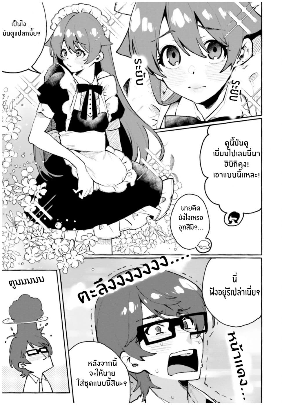 SSSS.GRIDMAN ANTHOLOGY page 7