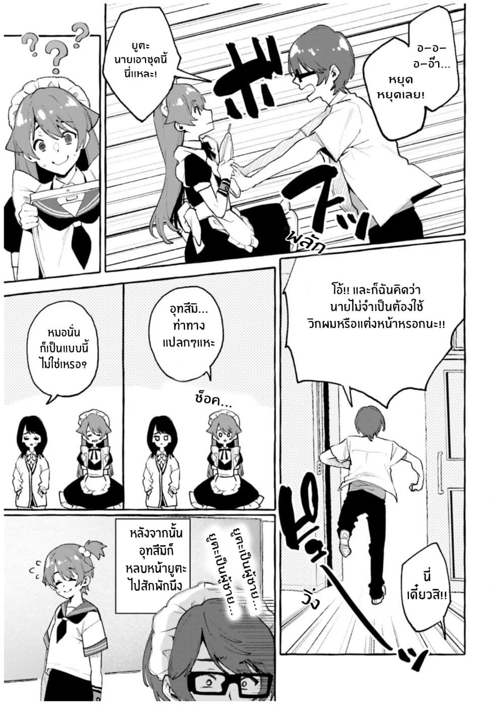 SSSS.GRIDMAN ANTHOLOGY page 8