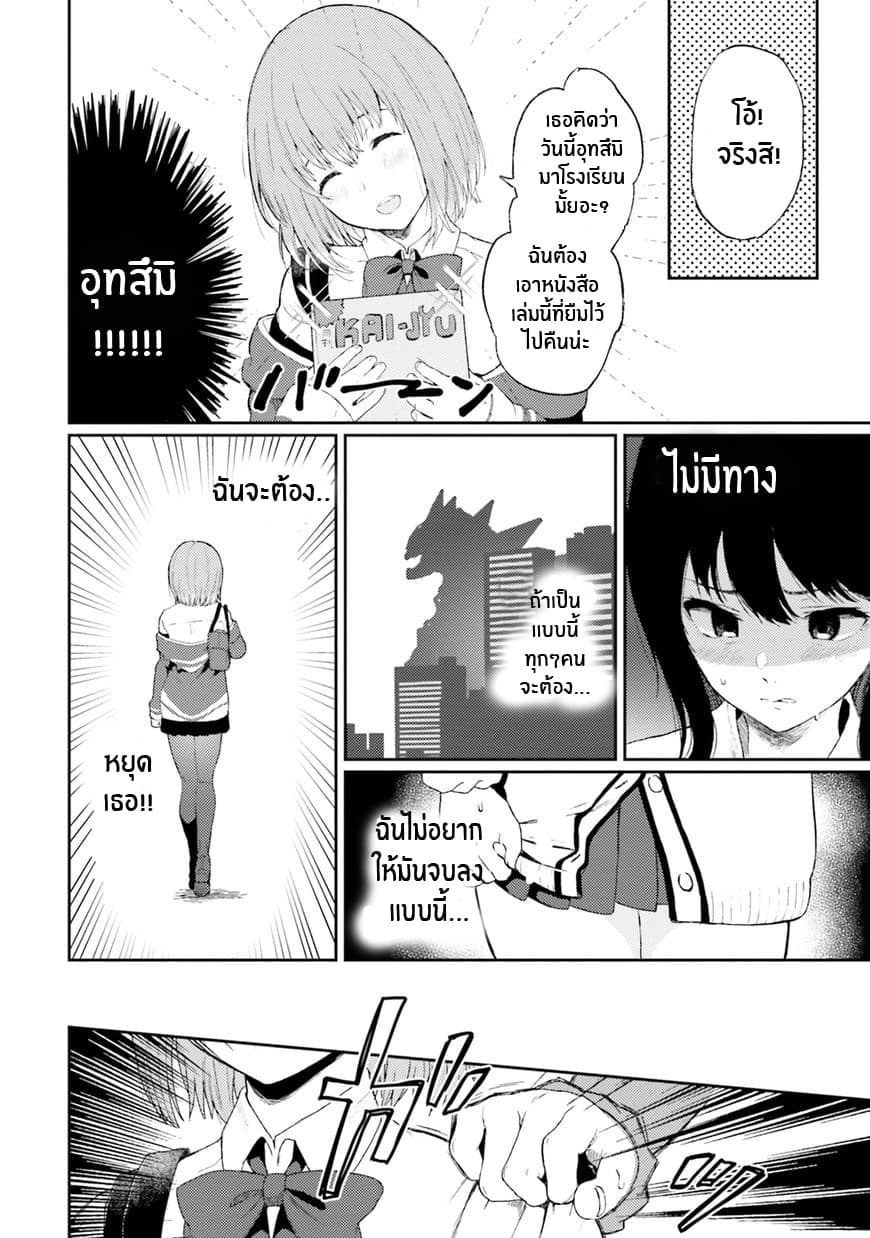 SSSS.GRIDMAN ANTHOLOGY page 4