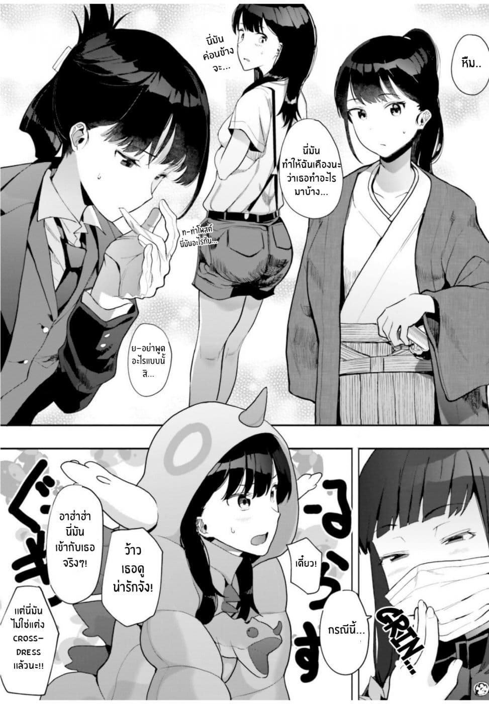 SSSS.GRIDMAN ANTHOLOGY page 2