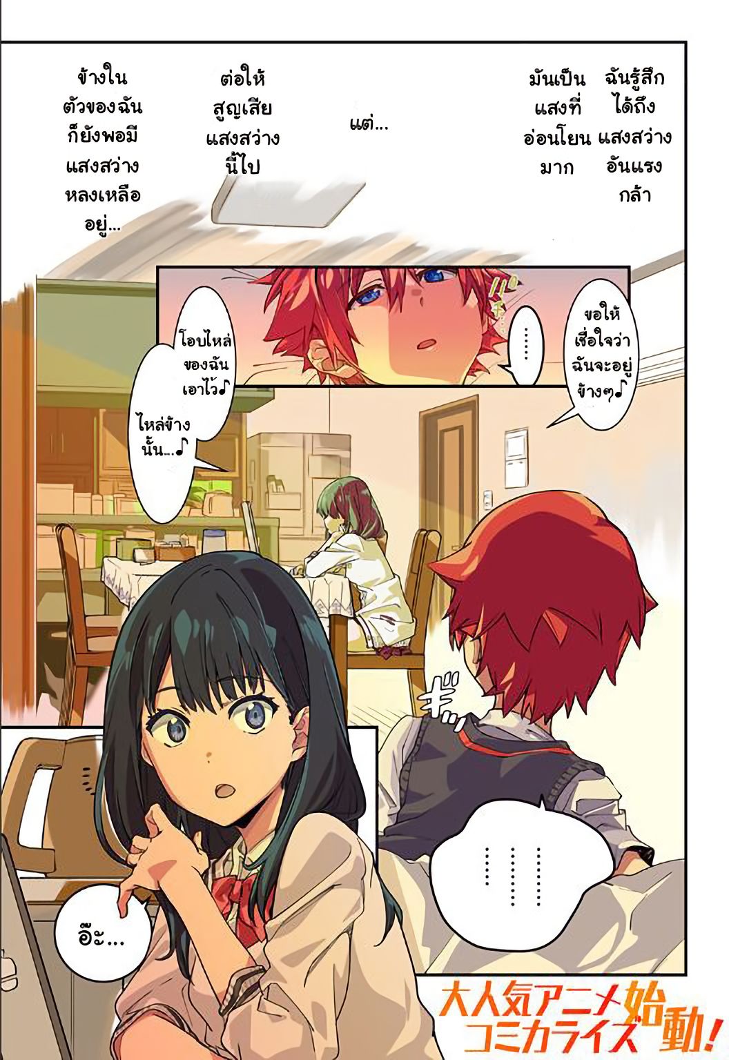 SSSS.GRIDMAN page 1