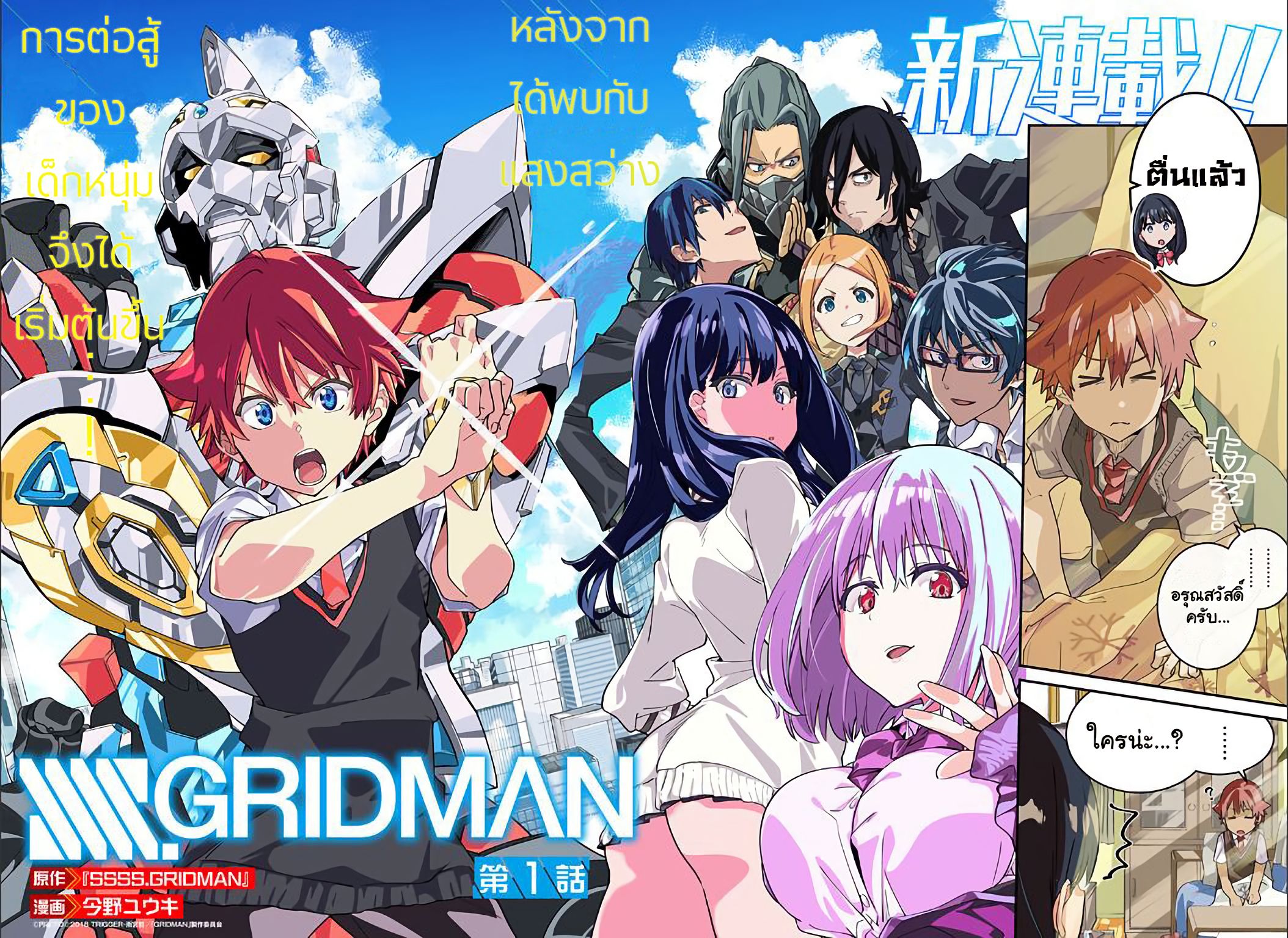 SSSS.GRIDMAN page 2