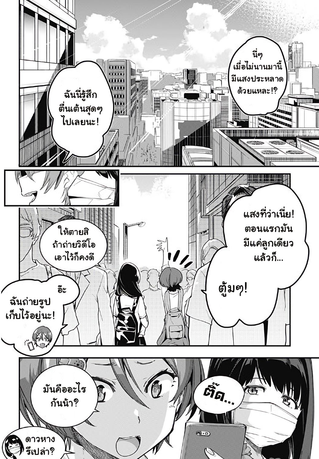 SSSS.GRIDMAN page 3