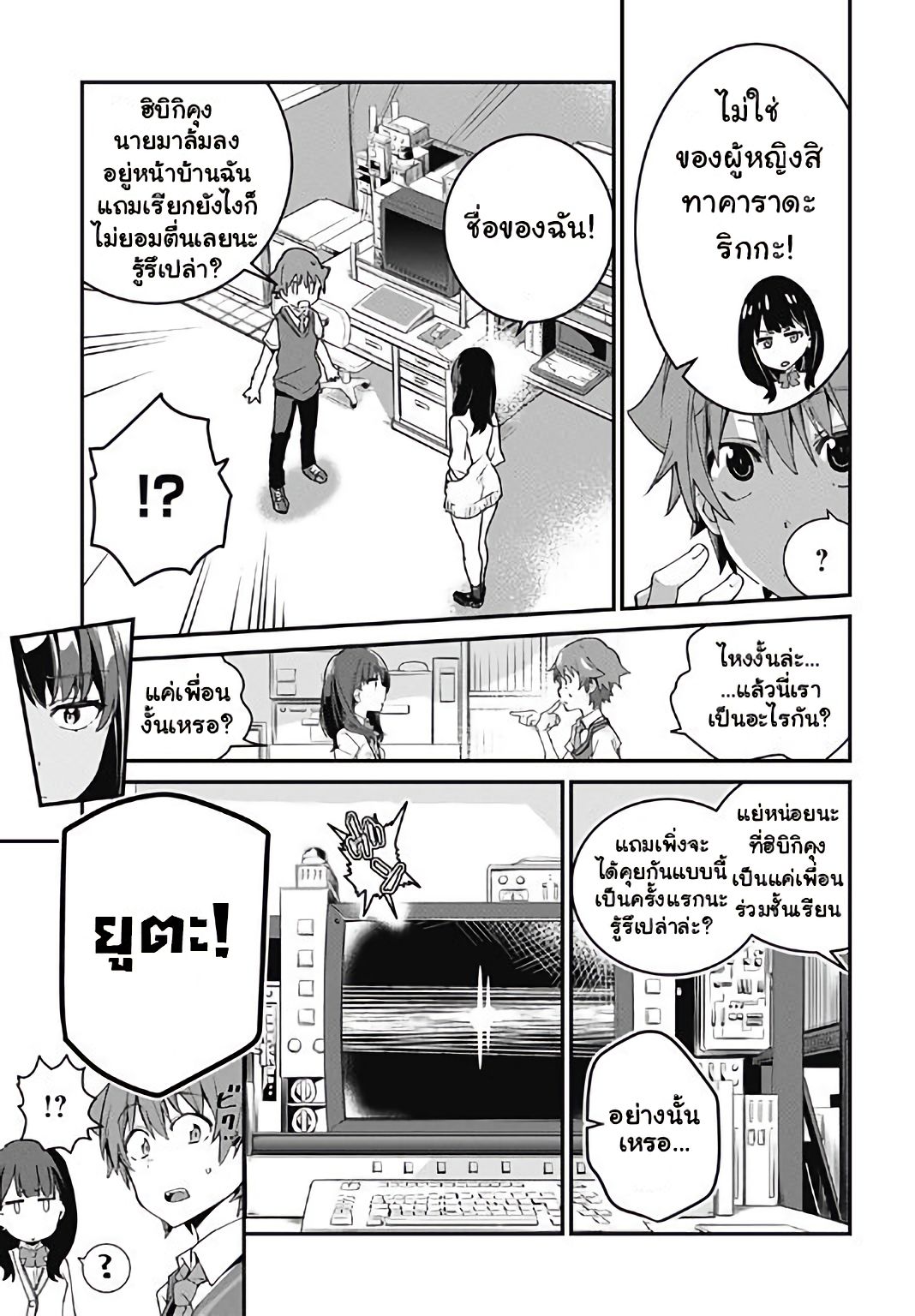 SSSS.GRIDMAN page 8
