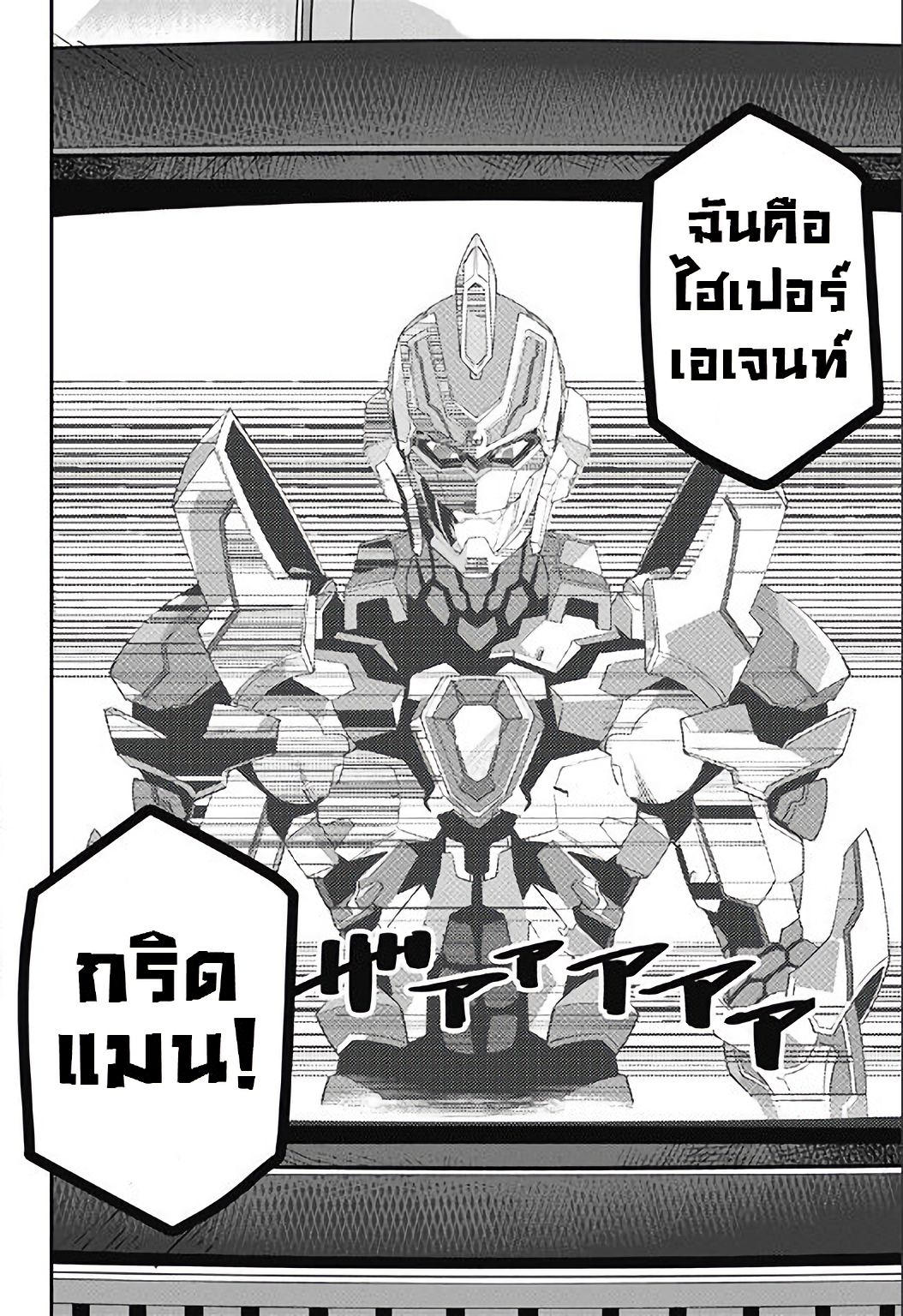 SSSS.GRIDMAN page 9