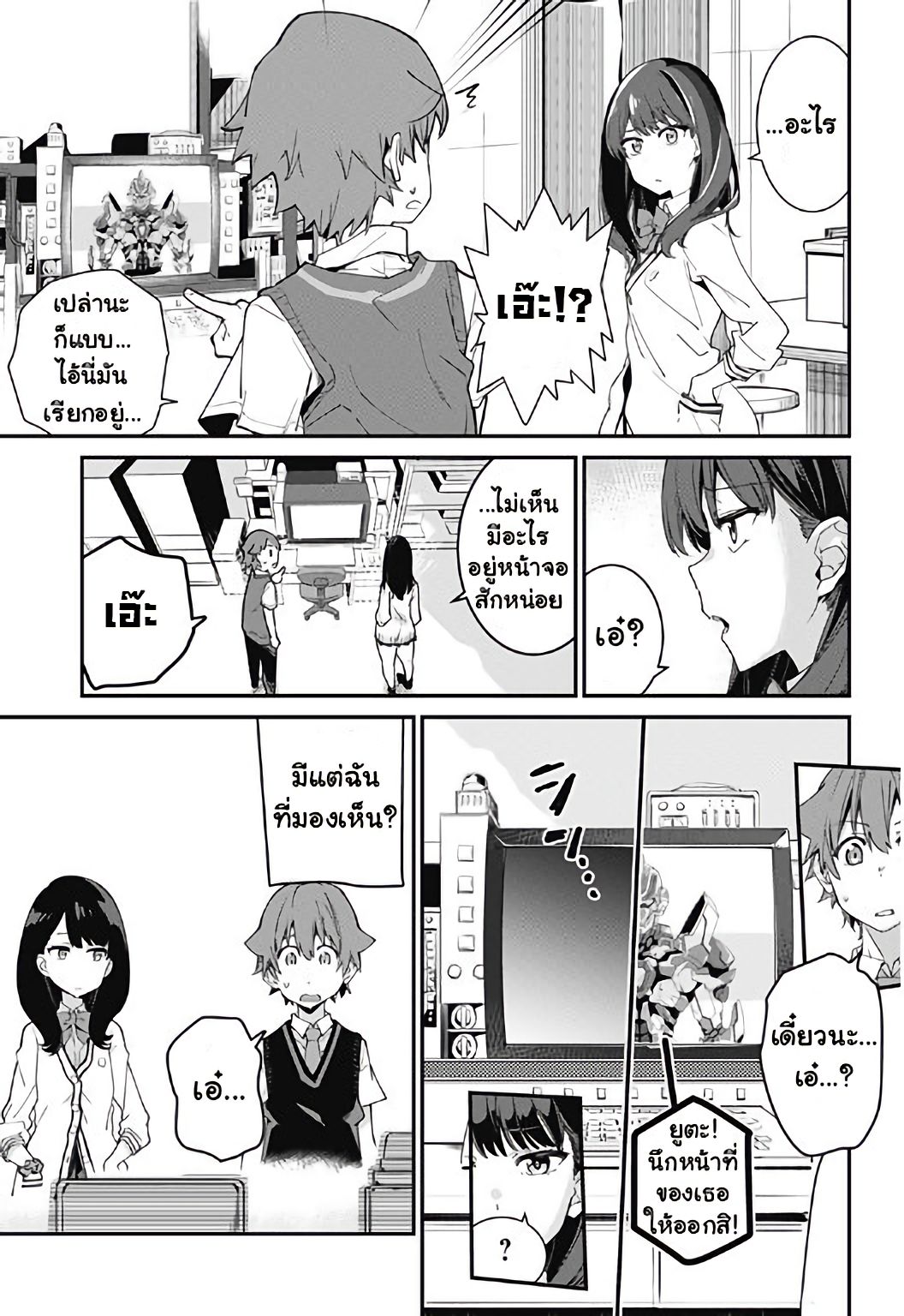 SSSS.GRIDMAN page 10