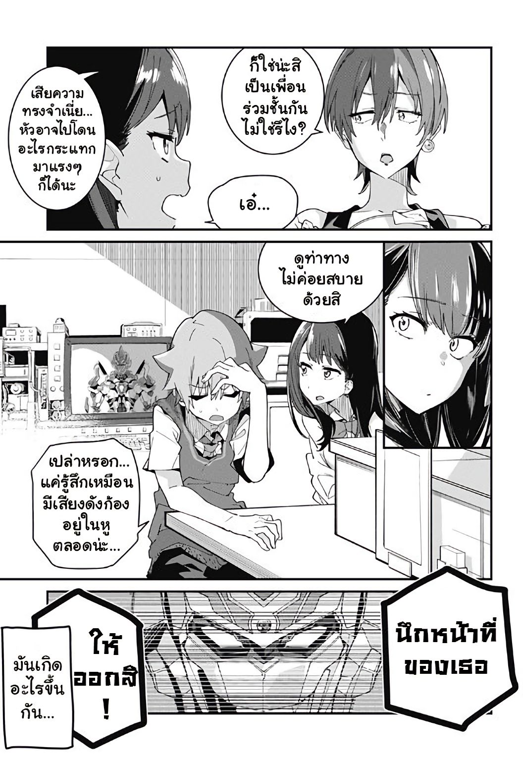 SSSS.GRIDMAN page 12